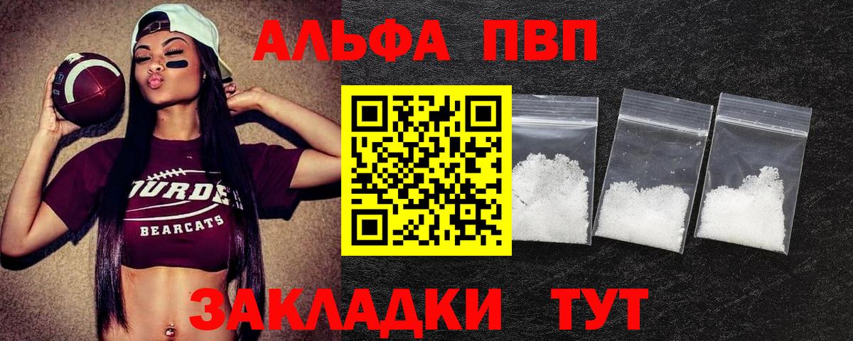A-PVP кристаллы Волгоград