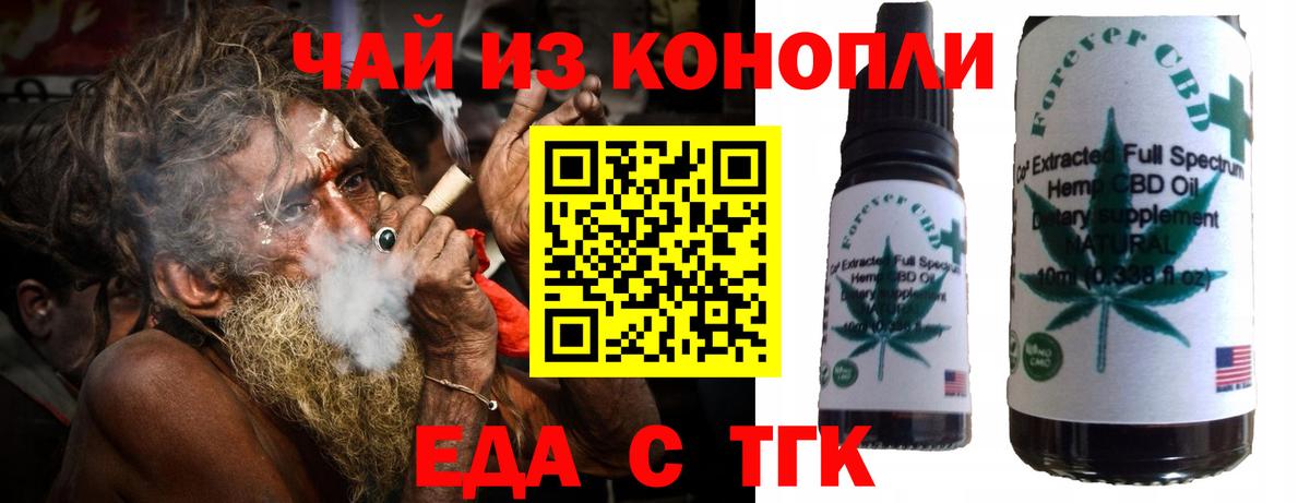 Волгоград  Еда ТГК конопля  Вход с VPN 