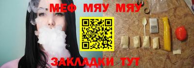 мяу мяу кристалл Обнинск