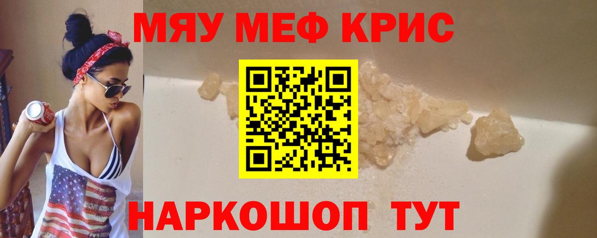 Меф мука Волгоград