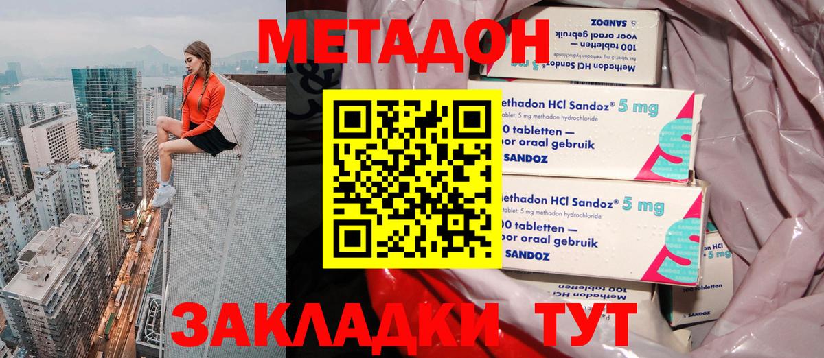 МЕТАДОН methadone  Вход с VPN  Метадон мёд  Волгоград 